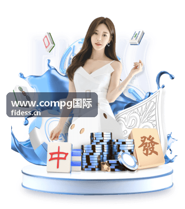 国际合规与法务指南 - www.compg国际